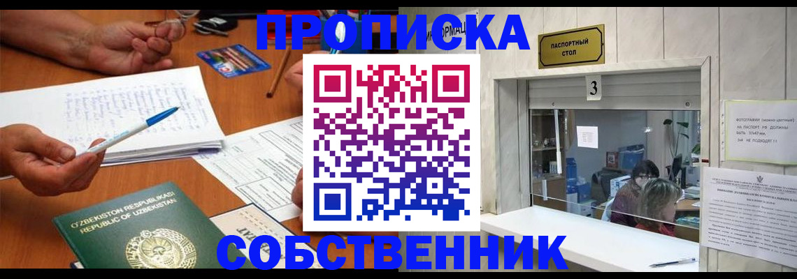 временная регистрация для всех в Узловой
